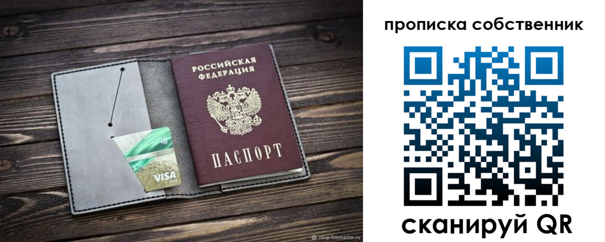 прописка для кредита в Поронайске