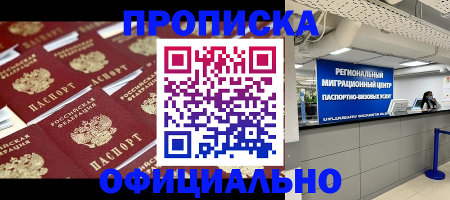 прописка для военкомата в Поронайске