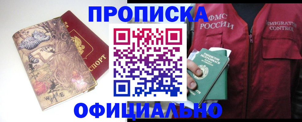 временная регистрация купить в Поронайске