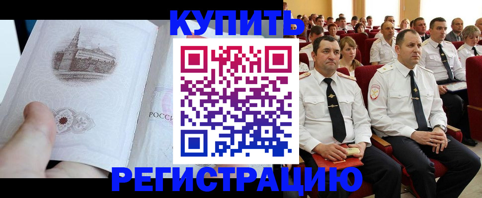 прописка в квартире в Поронайске